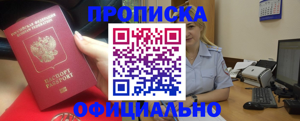 прописка законно в Сухом Логе