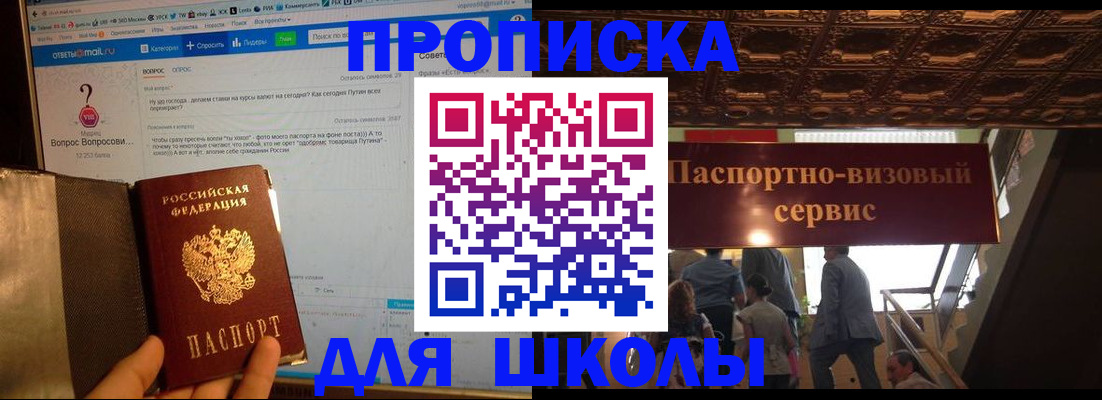 прописка в Сухом Логе